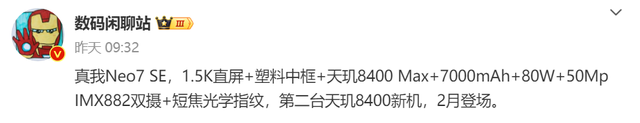 真我官宣GT7 Pro竞速版手机本月发，号称“纯血性能旗舰”