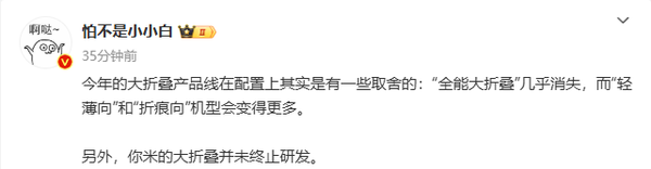 曝小米并未放弃大折叠屏手机研发 MIX Fold 5还有戏！