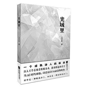 找寻诗歌和科技的交汇点