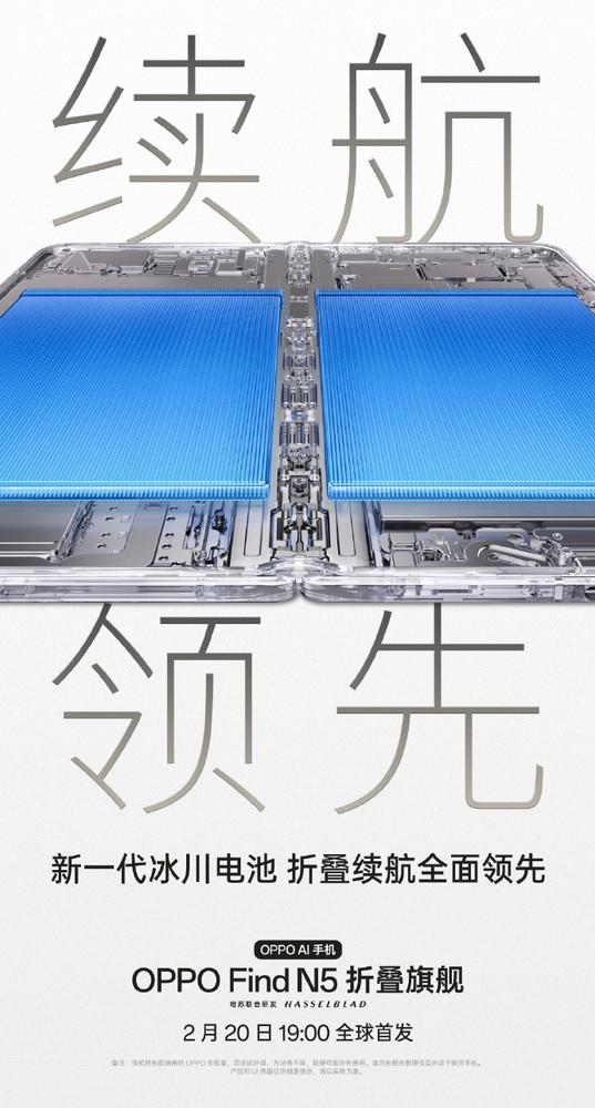 OPPO Find N5预热：全球首个骁龙8至尊折叠屏旗舰