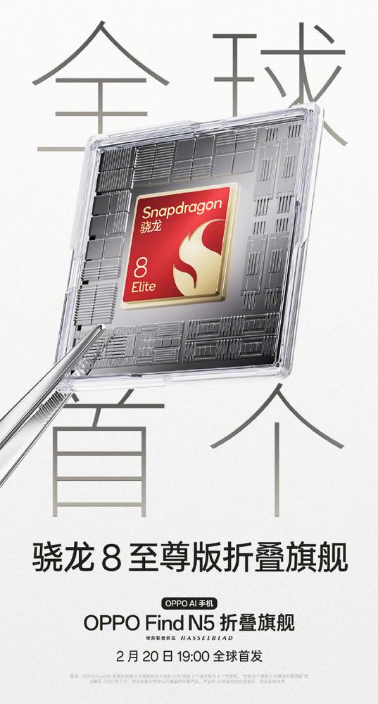 OPPO Find N5预热：全球首个骁龙8至尊折叠屏旗舰