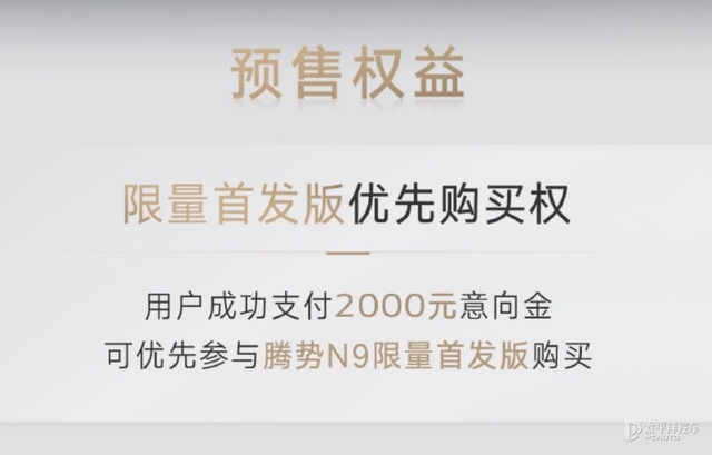 预售45-55万元 腾势N9开启预售 搭载易三方/零百3秒级/续航1300km