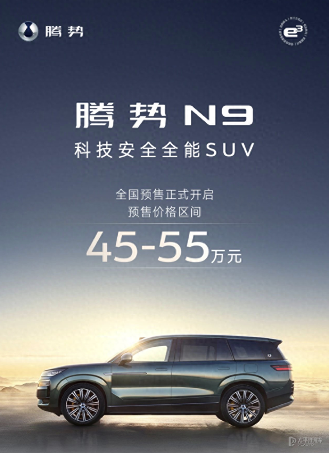 预售45-55万元 腾势N9开启预售 搭载易三方/零百3秒级/续航1300km