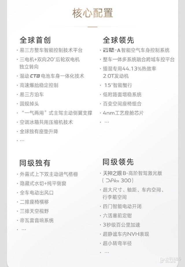 预售45-55万元 腾势N9开启预售 搭载易三方/零百3秒级/续航1300km