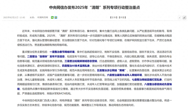 中央网信办出手：今年重点整治八大乱象！汽车行业是重灾区？