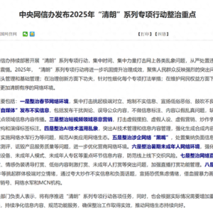 中央网信办出手：今年重点整治八大乱象！汽车行业是重灾区？