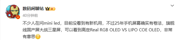 2025手机屏幕开卷：国产屏大战三星屏 华米OV如何站队？