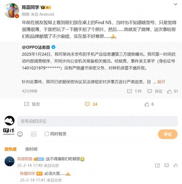 陈震回应OPPO未发布手机提前泄密事件