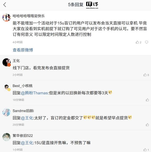 发布即开售，小米王化称15 Ultra手机发布后线下门店可直接提货