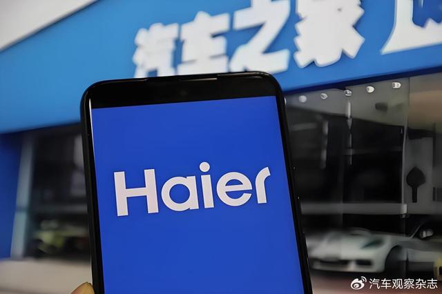 从家电到汽车，海尔能否赌赢？