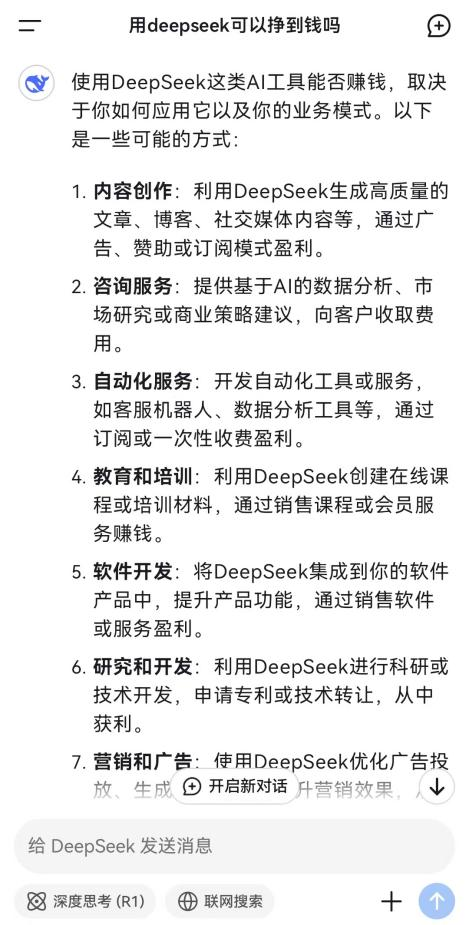 Z世代说文解字｜当科技遇上DeepSeek，解锁无限可能