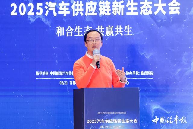 2025汽车供应链新生态大会在京召开