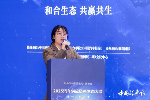 2025汽车供应链新生态大会在京召开