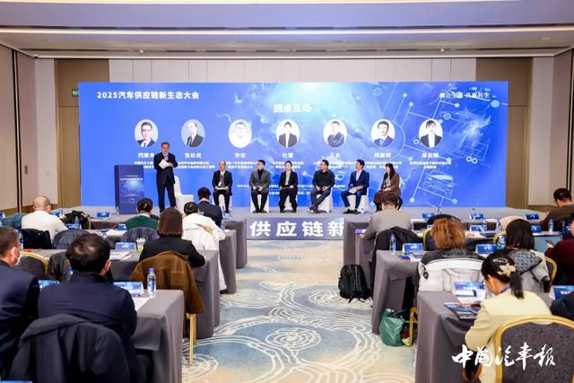 2025汽车供应链新生态大会在京召开