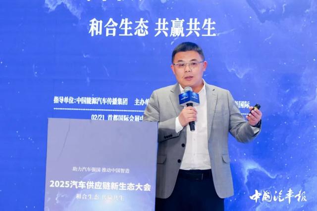 2025汽车供应链新生态大会在京召开
