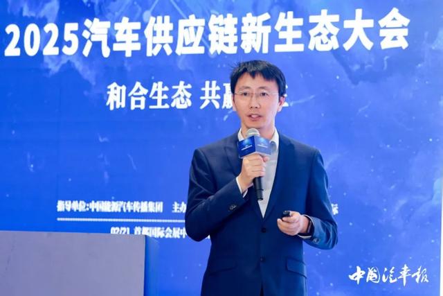 2025汽车供应链新生态大会在京召开