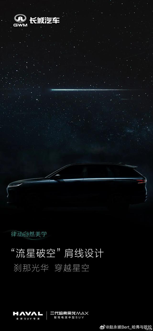 哈弗枭龙MAX 闪钻尾灯悬浮车顶，“丁达尔之光”点阵大灯，心动了