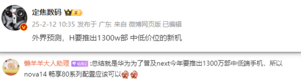 传华为今年将推1300万台中低端新机！普及纯血鸿蒙
