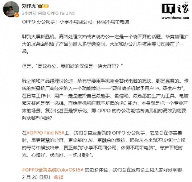 OPPO刘作虎：所有想要用手机替代电脑的想法都是愚蠢的