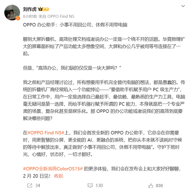 刘作虎预热 OPPO Find N5 畅谈折叠屏手机定位，Find X8 小屏机更多细节曝光