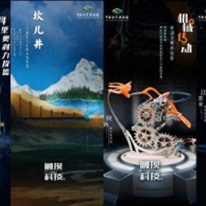 线上深度探索全国科技馆奥秘 中国科技馆推出《触摸科技》第四季