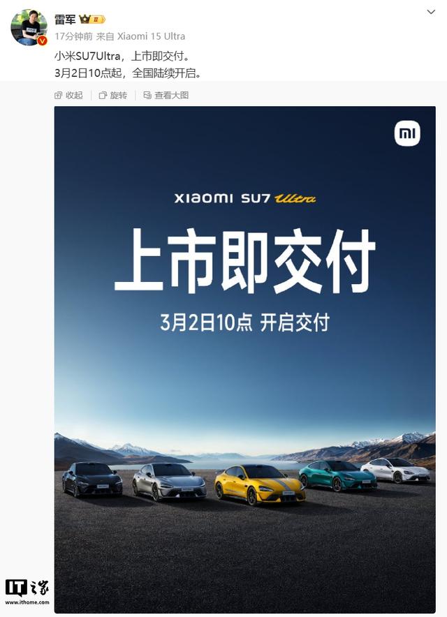 52.99万元起，小米SU7 Ultra汽车大定突破1.5万台