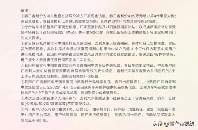 新车 | 综合补贴至高5万元/4.89万元起，吉利汽车3月购车政策出炉