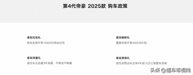 新车 | 综合补贴至高5万元/4.89万元起，吉利汽车3月购车政策出炉