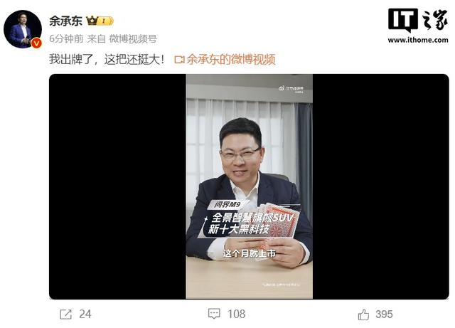 鸿蒙智行问界M9汽车2025款本月上市，“金瑞红”新色亮相