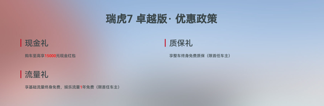 2025款奇瑞瑞虎7卓越版汽车上市：1.5T动力，7.49万元起