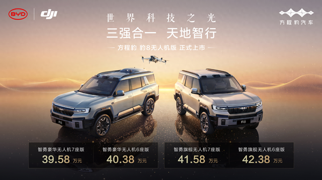 比亚迪与大疆牵手！车载无人机，要做汽车的“第四只眼”