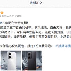 realme真我Neo7 SE手机外观公布：三配色、机甲元素设计