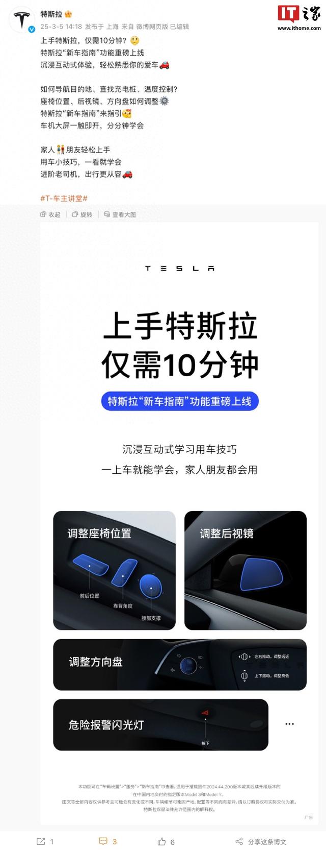 特斯拉国内版上线“新车指南”，10分钟上手汽车！