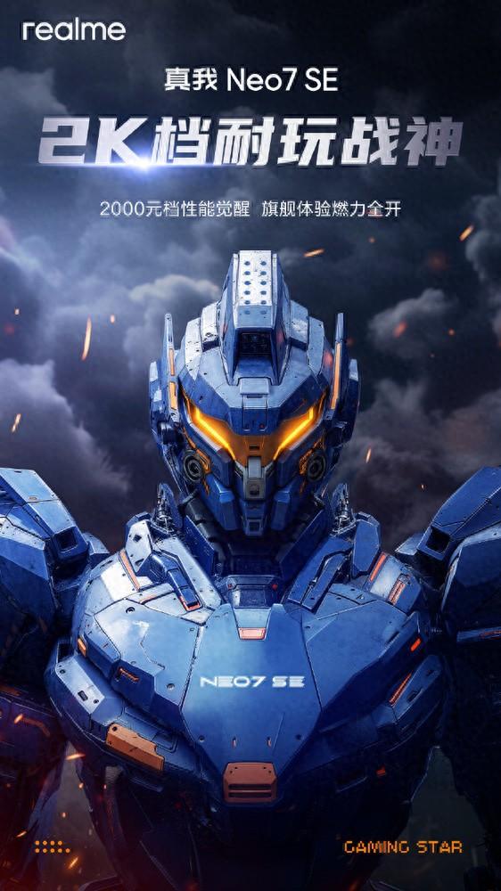 真我Neo7 SE即将发布：2K档耐玩战神＋年度续航之王
