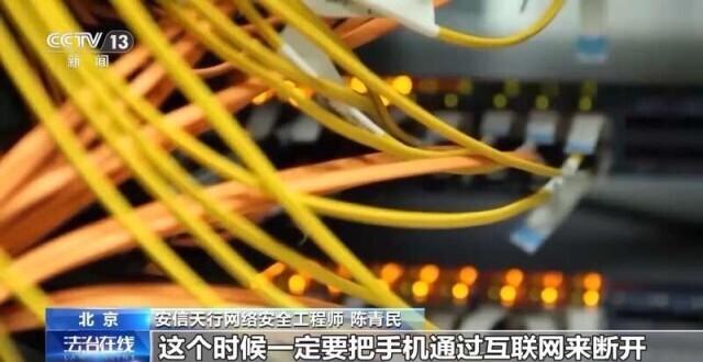 手机为何失控被盗刷？怎么防？五问五答讲清楚→