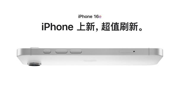 128GB/4499元起！iPhone 16e：今年最便宜的苹果手机
