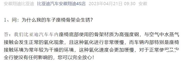2024年汽车投诉“十大关键词”：离谱的生锈