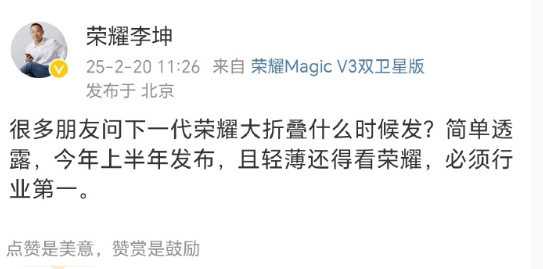 荣耀高管爆料下一代大折叠：上半年发布 轻薄行业第一！