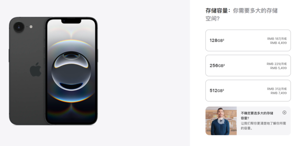 早报：苹果iPhone 16e发布 售4499元起 小米YU7新版公布