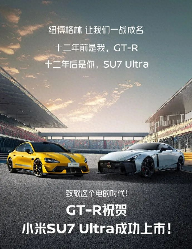 日本神车GT-R停产，小米汽车上神坛