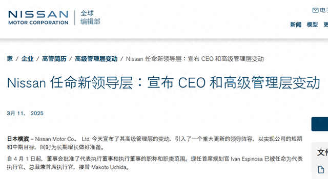日产汽车社长内田诚3月底将卸任，埃斯皮诺萨接任