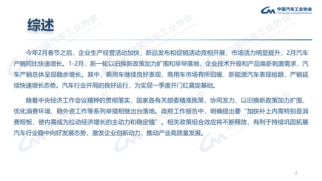 2月产销同比大涨，新能源、商用车、出口都有亮点！