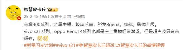 荣耀OPPOvivo三款中端新机曝光 只有一家采用超声波