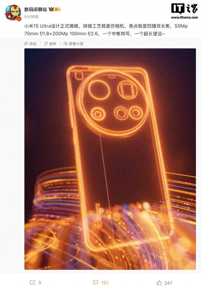 200MP超长望远 +50MP中焦特写：小米15 Ultra手机设计揭晓