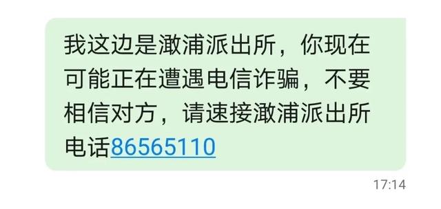手机突然失控！警方提醒