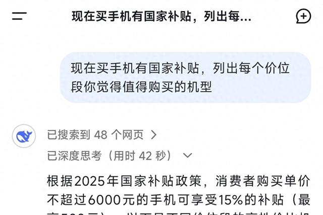 让DeepSeek推荐最超值国补手机，大家说这六款产品值吗？
