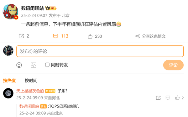 曝下一代国产旗舰机或内置风扇 华为小米还是OPPO荣耀？