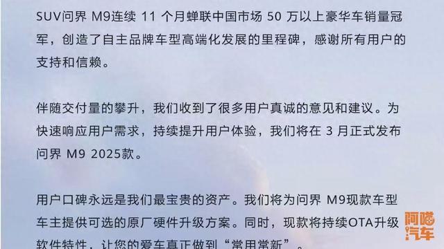 问界M9放大招，硬件可升级颠覆汽车行业，网友：其他车行不行？