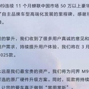 问界M9放大招，硬件可升级颠覆汽车行业，网友：其他车行不行？