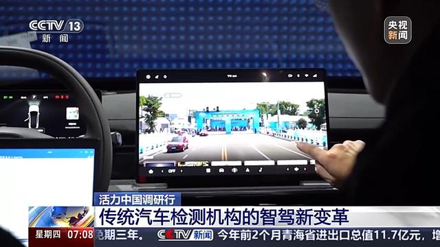 活力中国调研行丨未来已来 “智驾”给汽车产业带来哪些变化？